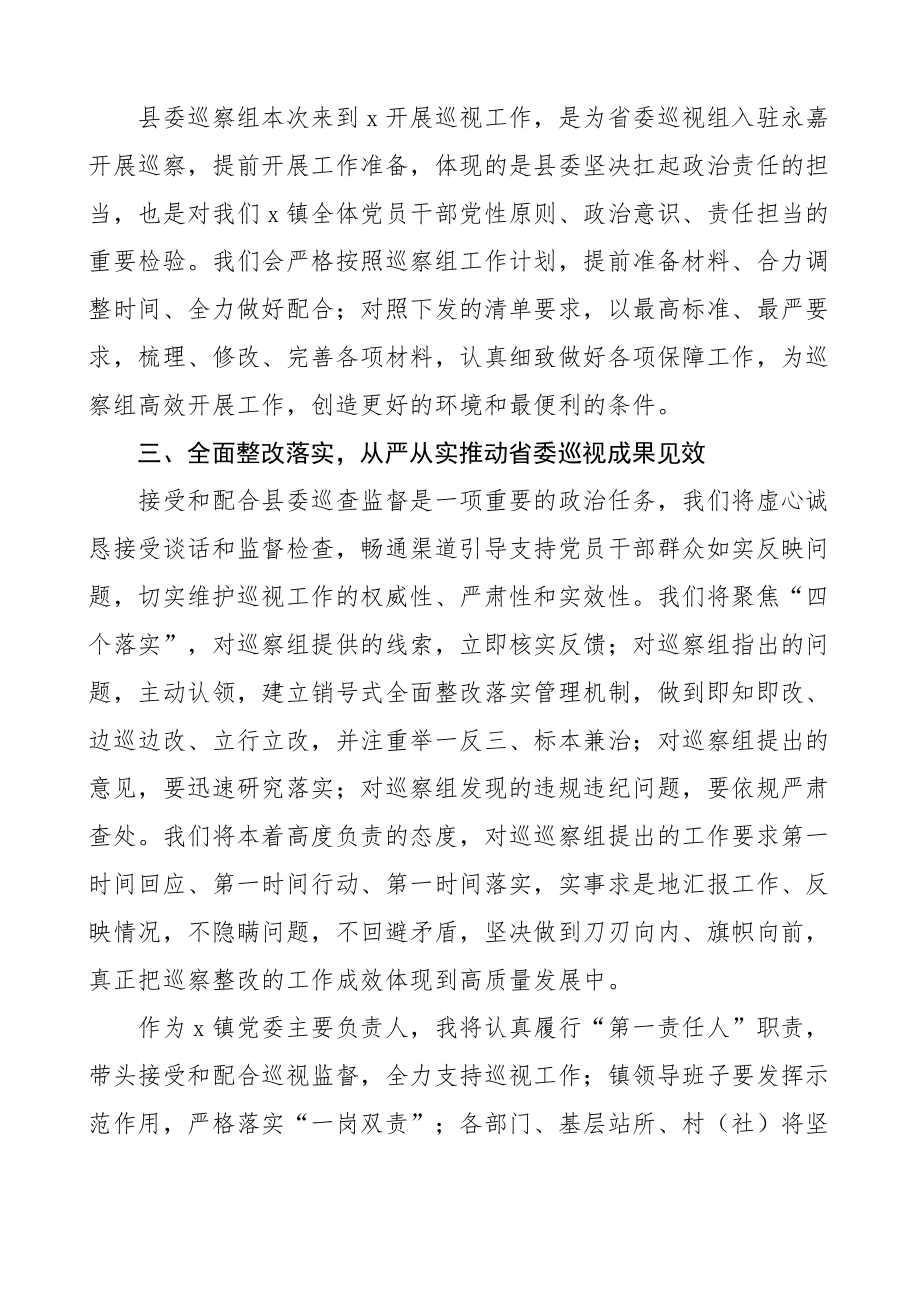 2023年乡镇党委书记在县巡察工作动员会议上的表态发言材料 .docx_第2页