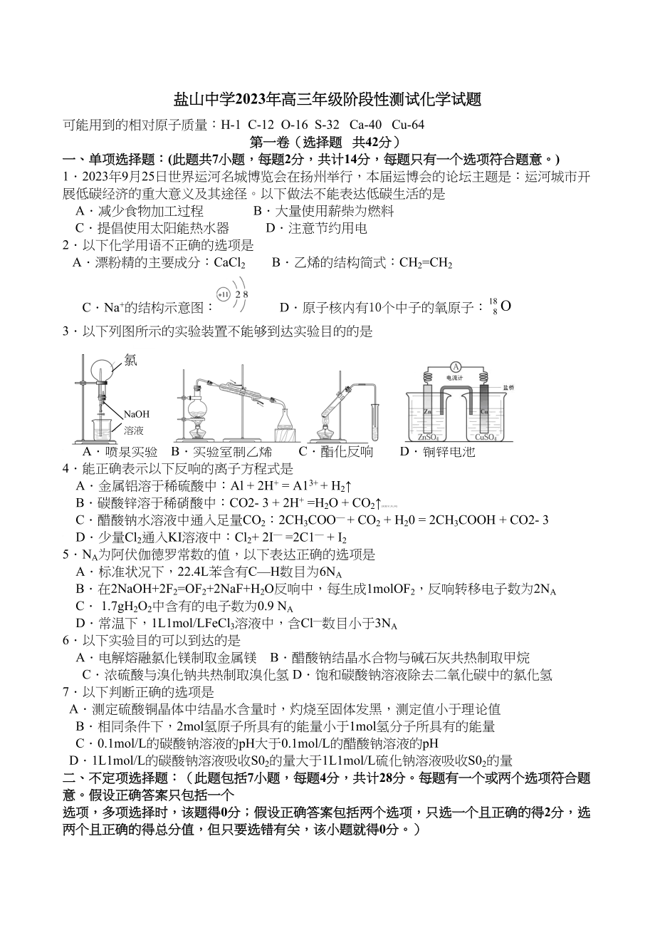 2023年高考备考10月份月考试卷集盐山年高三年级阶段性测试化学试题doc高中化学.docx_第1页