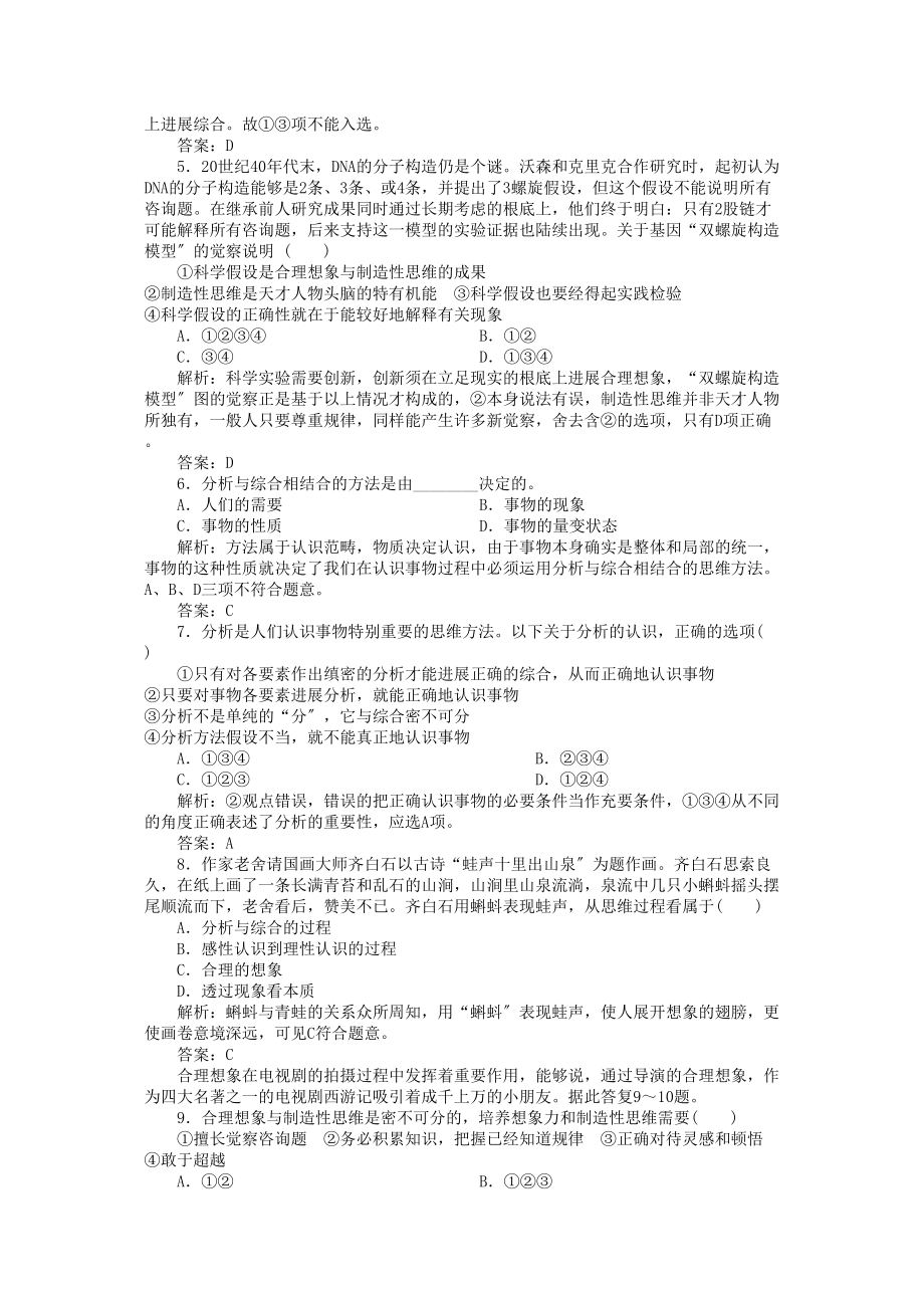 2023年高三政治一轮复习强化作业哲学常识53培养科学的思维方法.docx_第2页