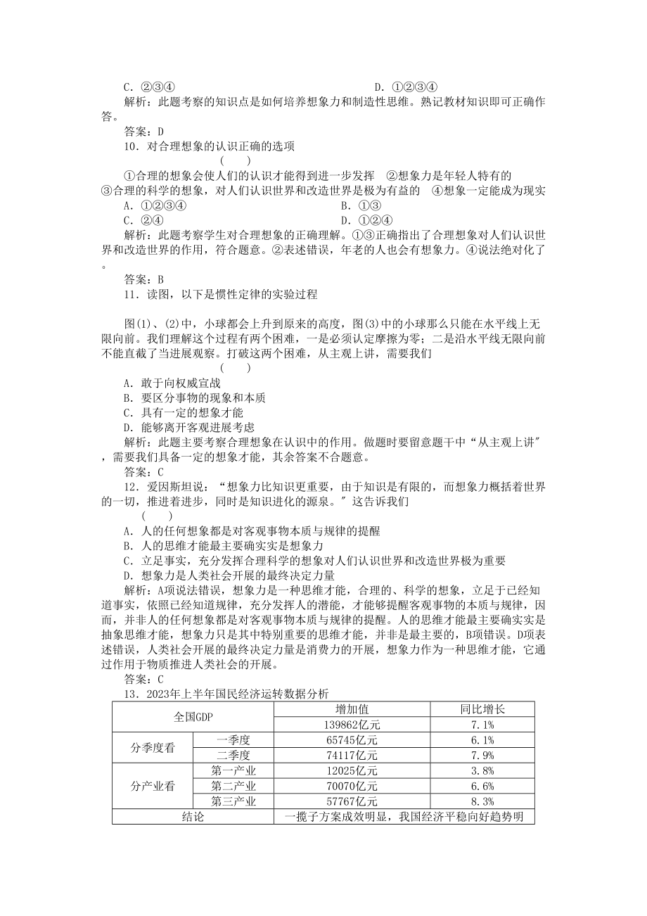 2023年高三政治一轮复习强化作业哲学常识53培养科学的思维方法.docx_第3页