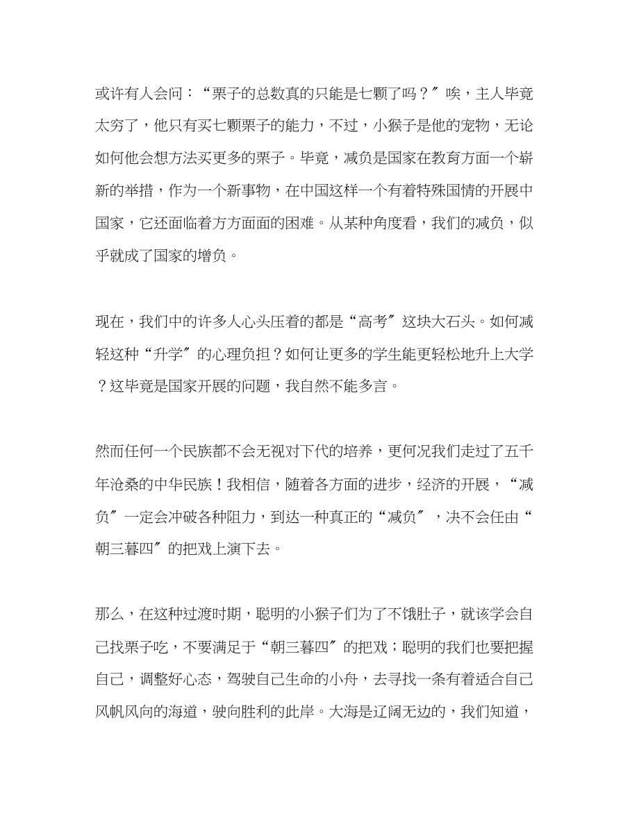 2023年湖北高考满分作文减负中的朝三暮四.docx_第2页