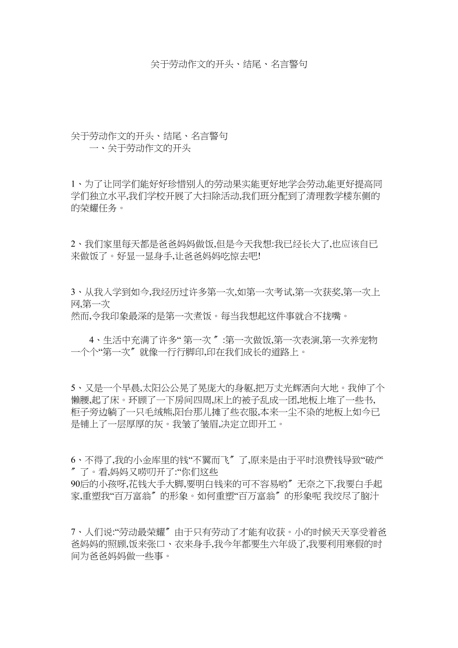 2023年劳动作文的开头结尾名言警句.docx_第1页