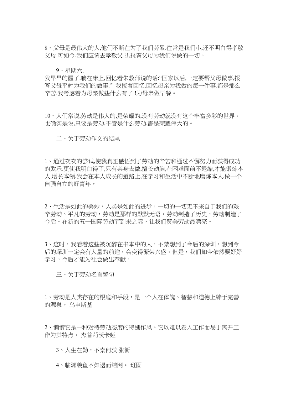 2023年劳动作文的开头结尾名言警句.docx_第2页