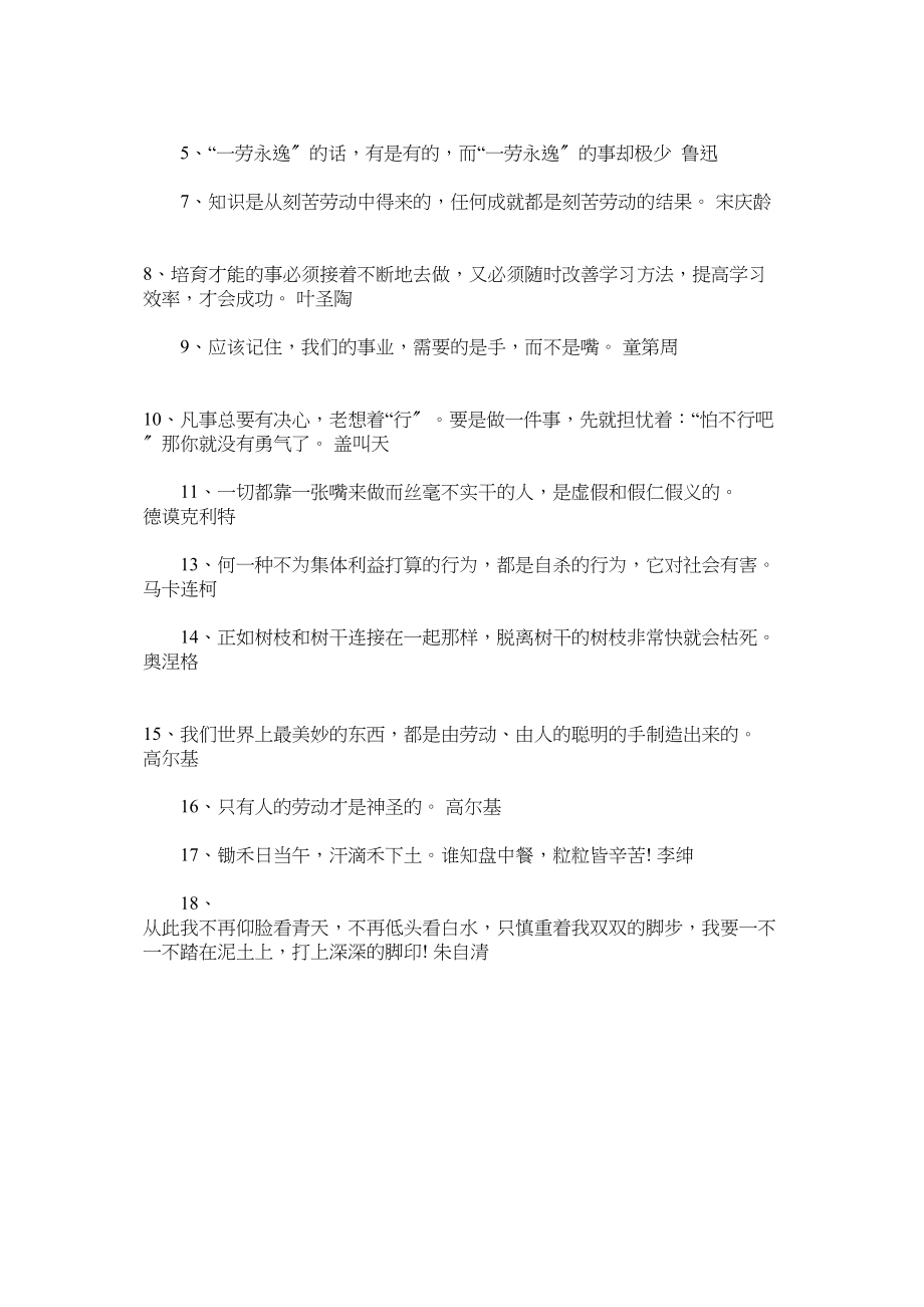 2023年劳动作文的开头结尾名言警句.docx_第3页