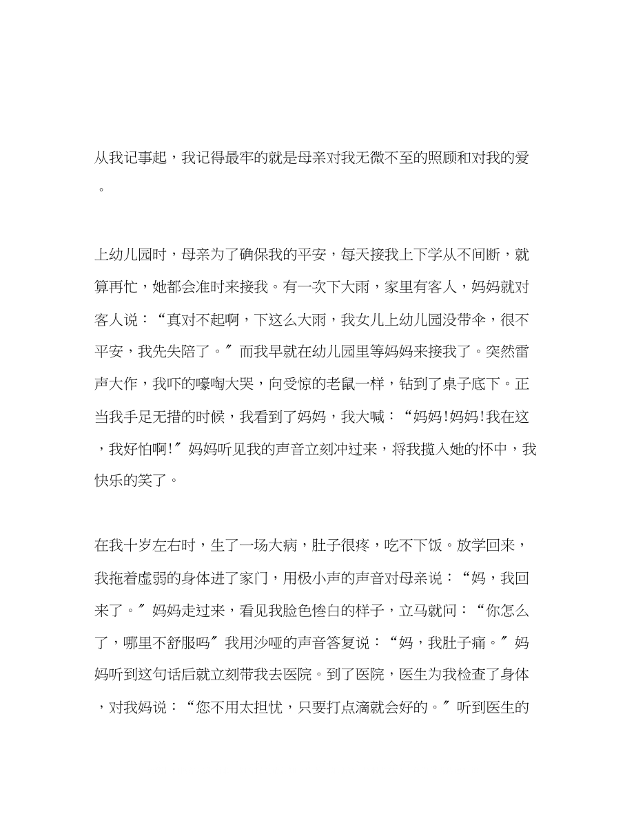 2023年七级以母爱为话题优秀作文.docx_第3页