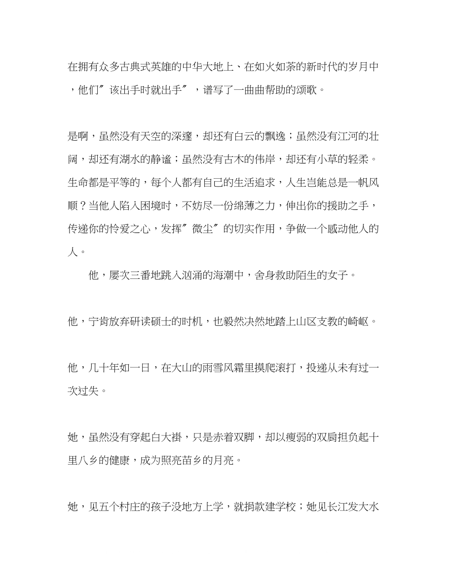 2023年吉林高考优秀作文微尘之光.docx_第2页