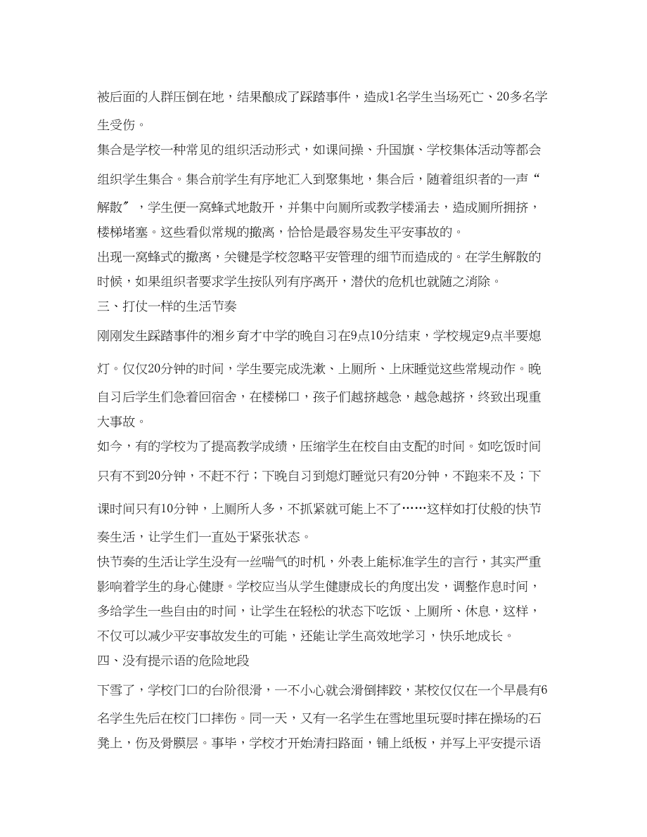 2023年《安全常识灾害防范》之容易被忽视的十大校园安全隐患.docx_第2页