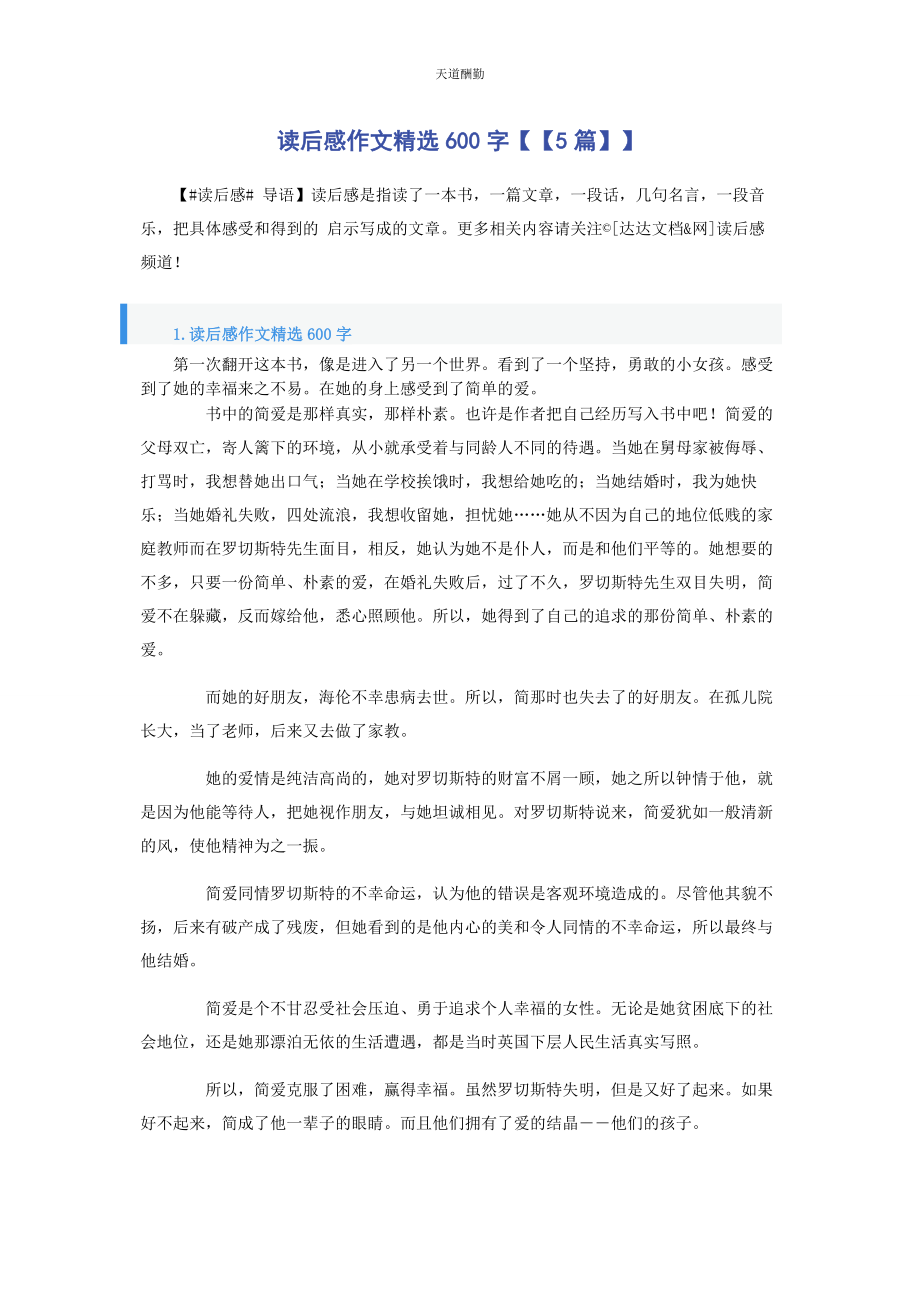 2023年读后感作文600字5篇范文.docx_第1页