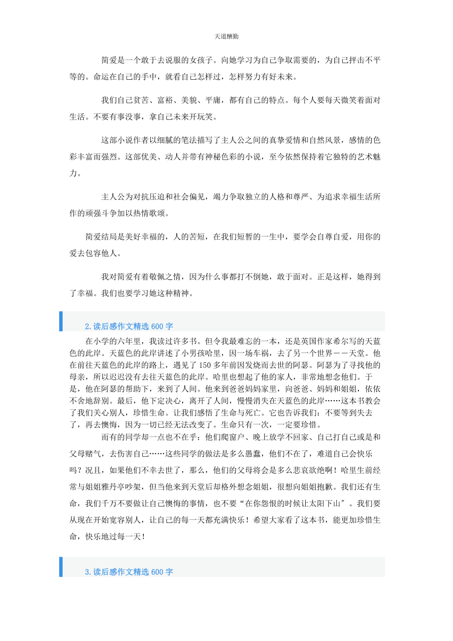 2023年读后感作文600字5篇范文.docx_第2页