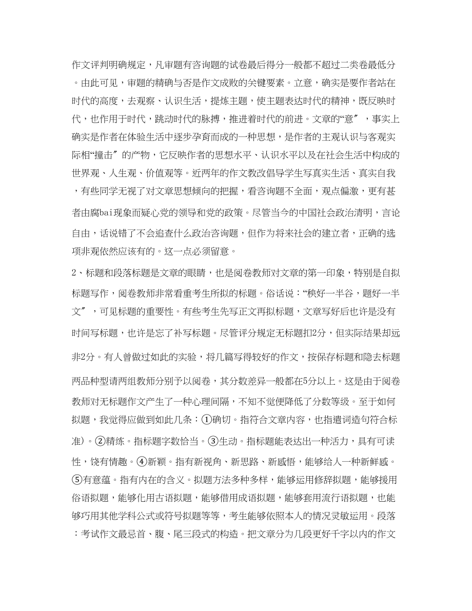 2023年自我介绍的作文范文（精）.docx_第3页