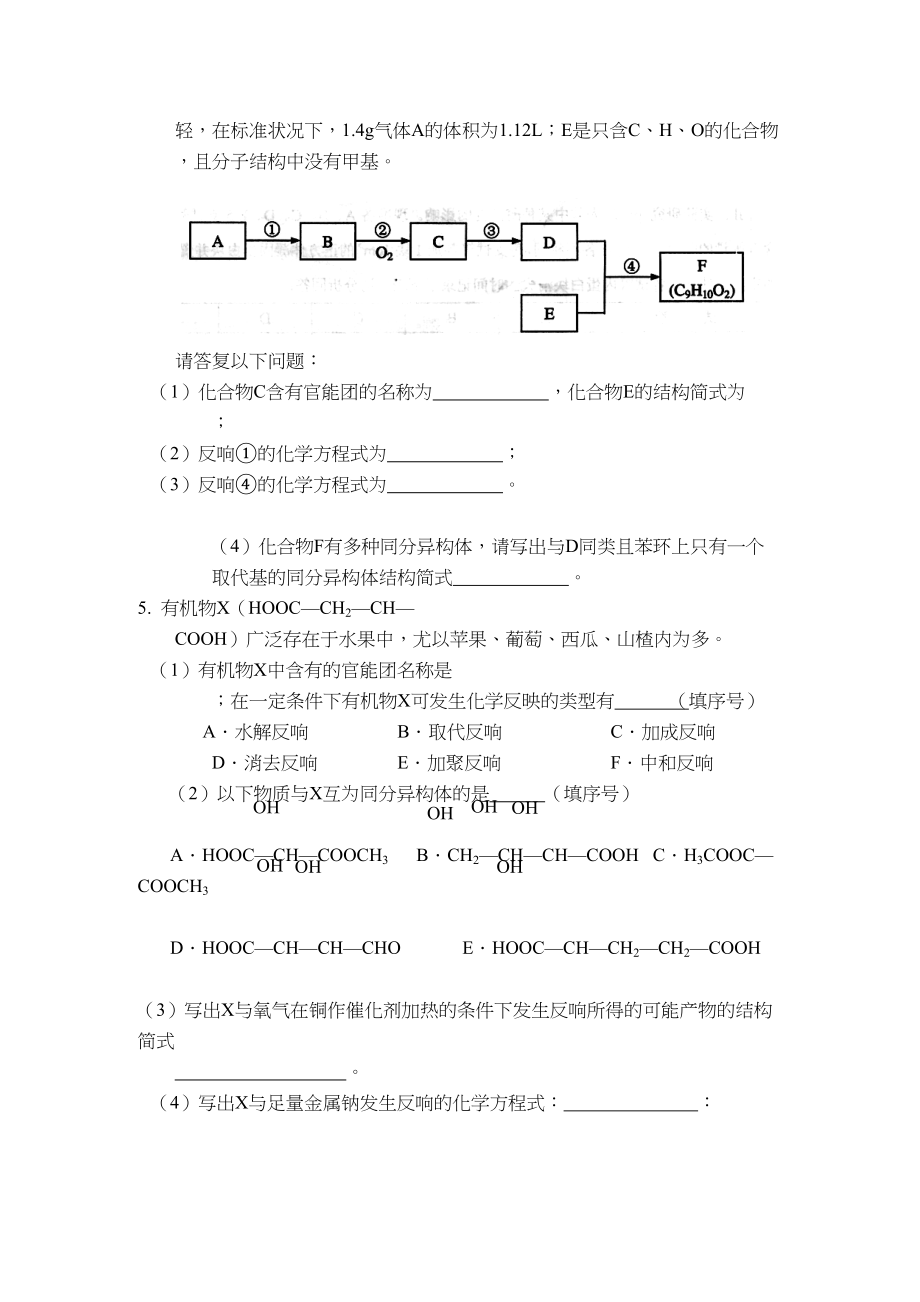 2023年高考化学备考有机化学推断5doc高中化学.docx_第3页