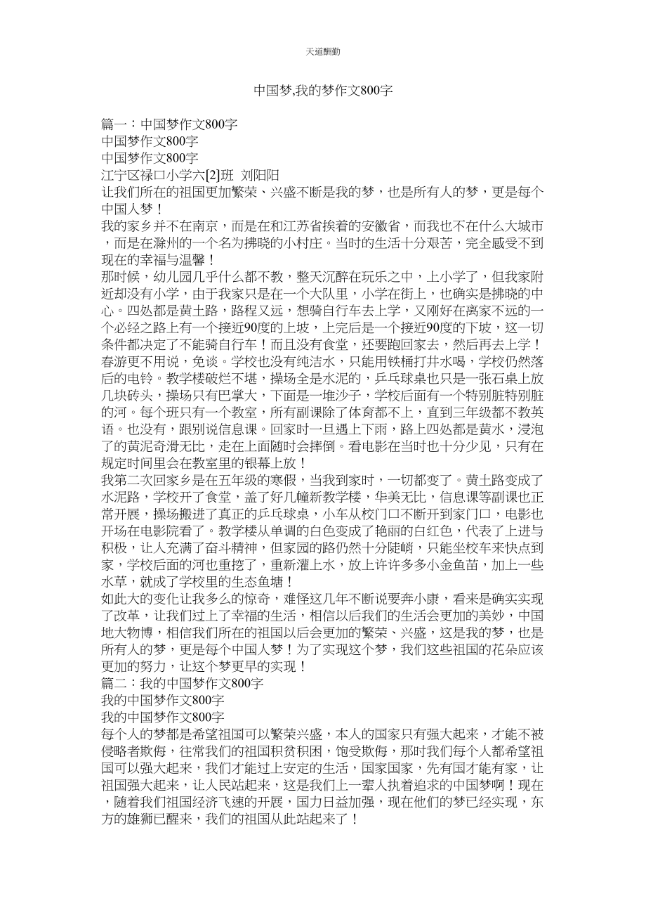 2023年中国梦ۥ我的梦作文800字.docx_第1页