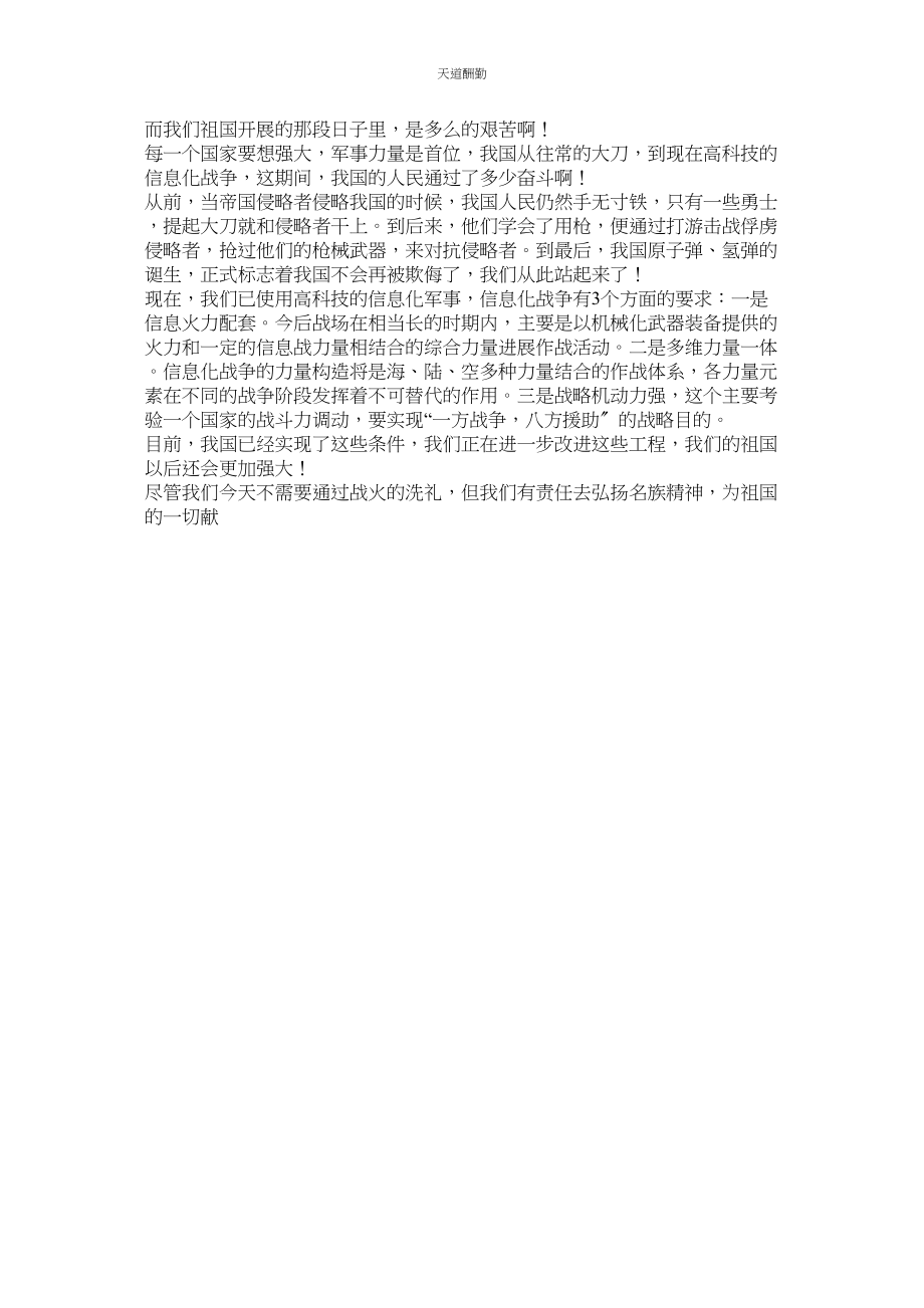 2023年中国梦ۥ我的梦作文800字.docx_第2页