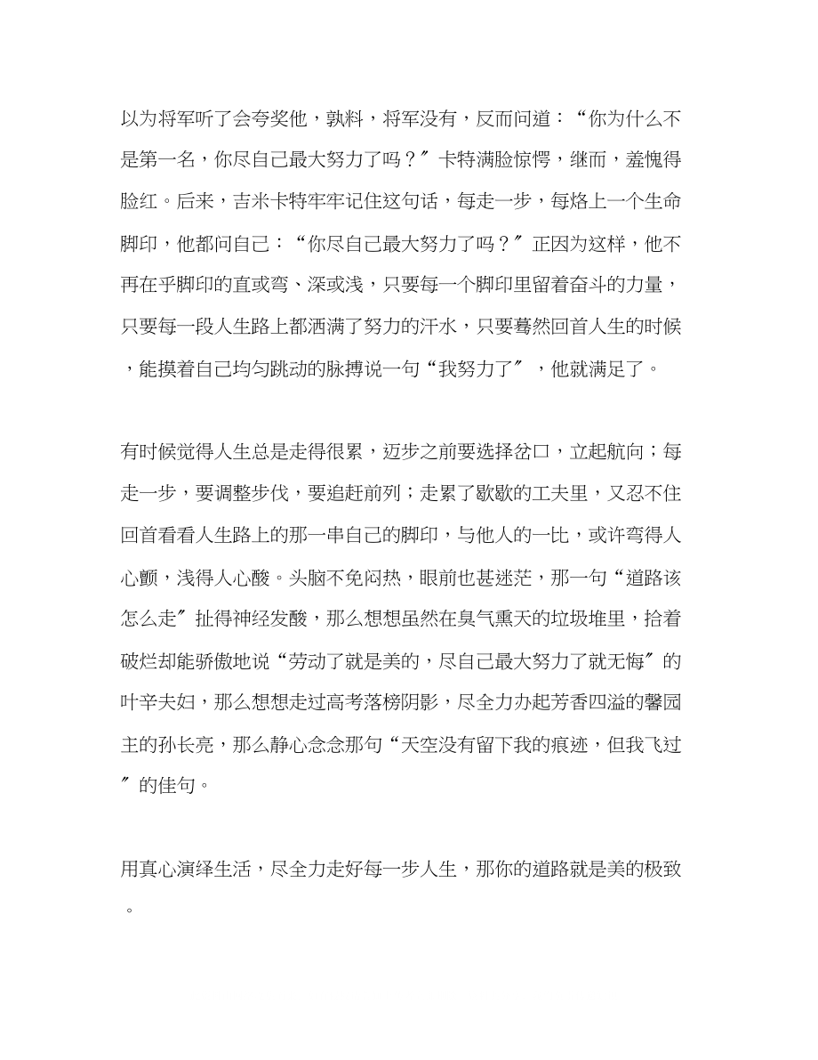 2023年江苏卷高考满分作文美在尽力.docx_第2页