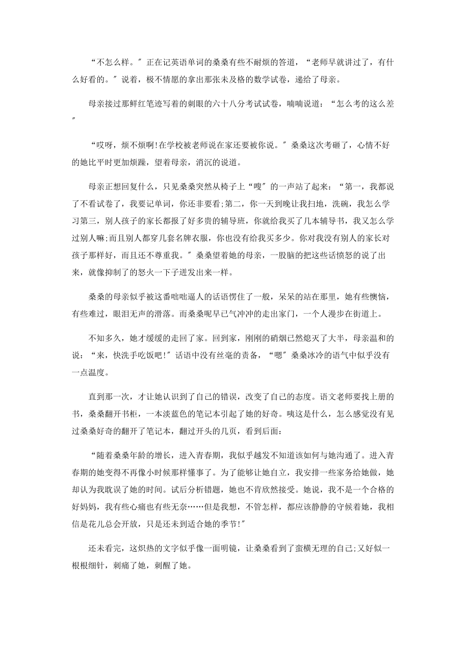 2023年守候高一作文800字.docx_第3页