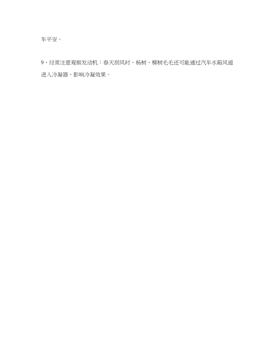 2023年安全常识之春季汽车都要做哪些保养.docx_第3页