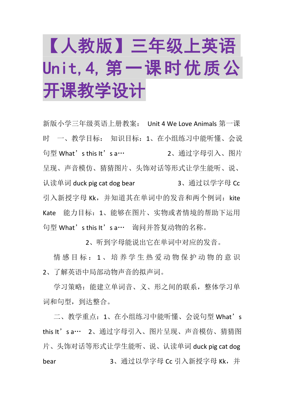 2023年人教版三年级上英语《UNIT,4,》第一课时优质公开课教学设计.doc_第1页