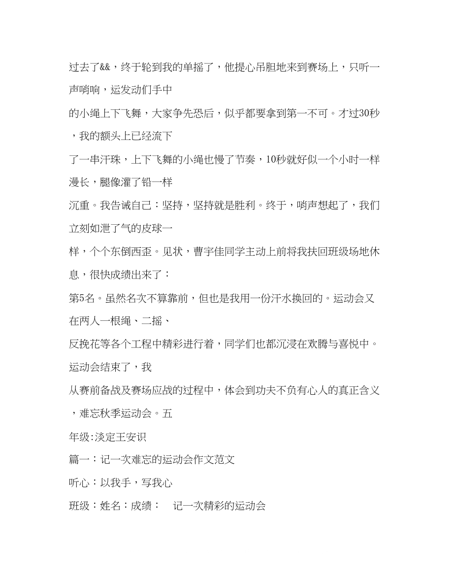 2023年难忘的运动会难忘的运动会作文700字.docx_第2页