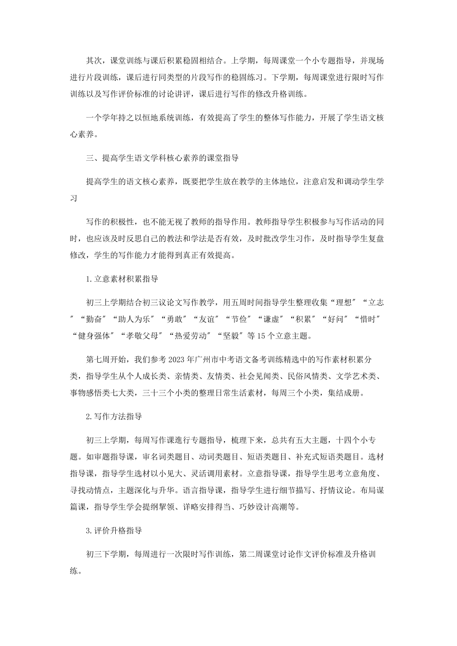 2023年基于核心素养的中考语文写作备考策略研究.docx_第2页