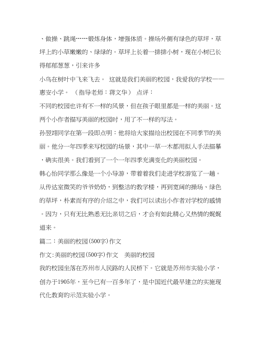 2023年美丽的校园美丽的校园作文500字.docx_第2页