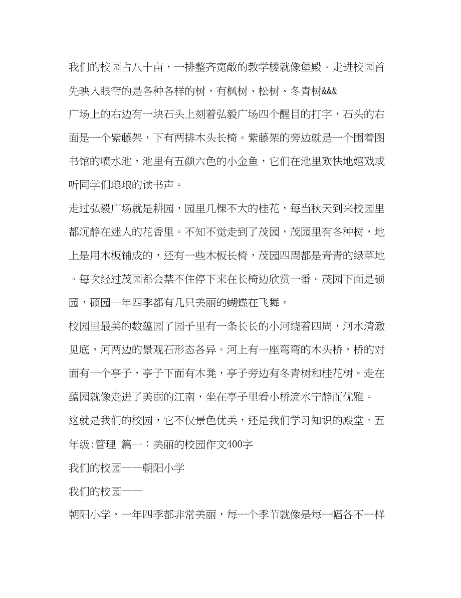 2023年美丽的校园美丽的校园作文500字.docx_第3页