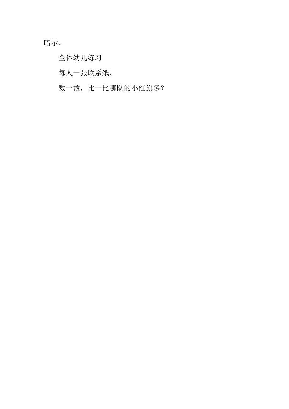 2023年幼儿园中班数学公开课教案练习5以内加减法.doc_第2页