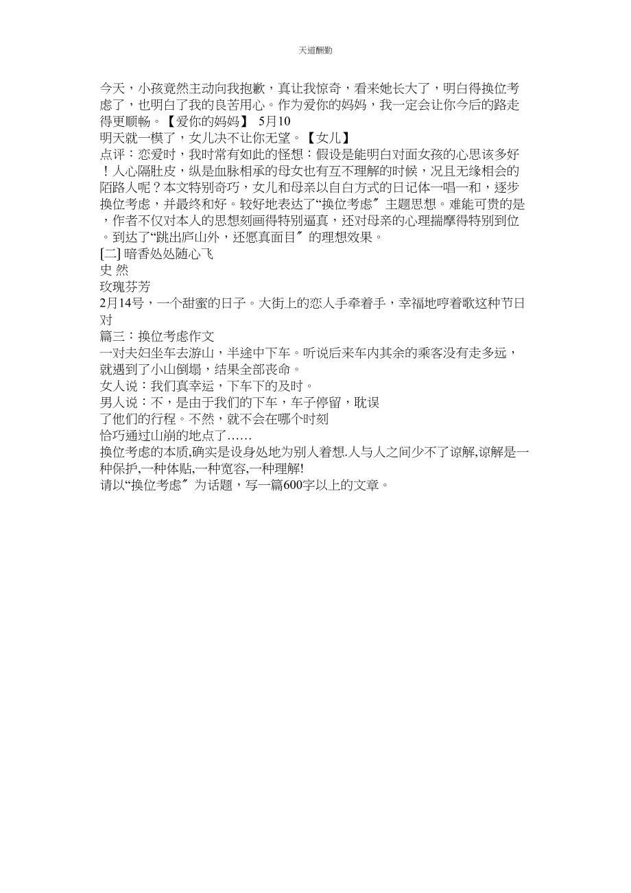 2023年以换位ۥ为话题的作文.docx_第2页