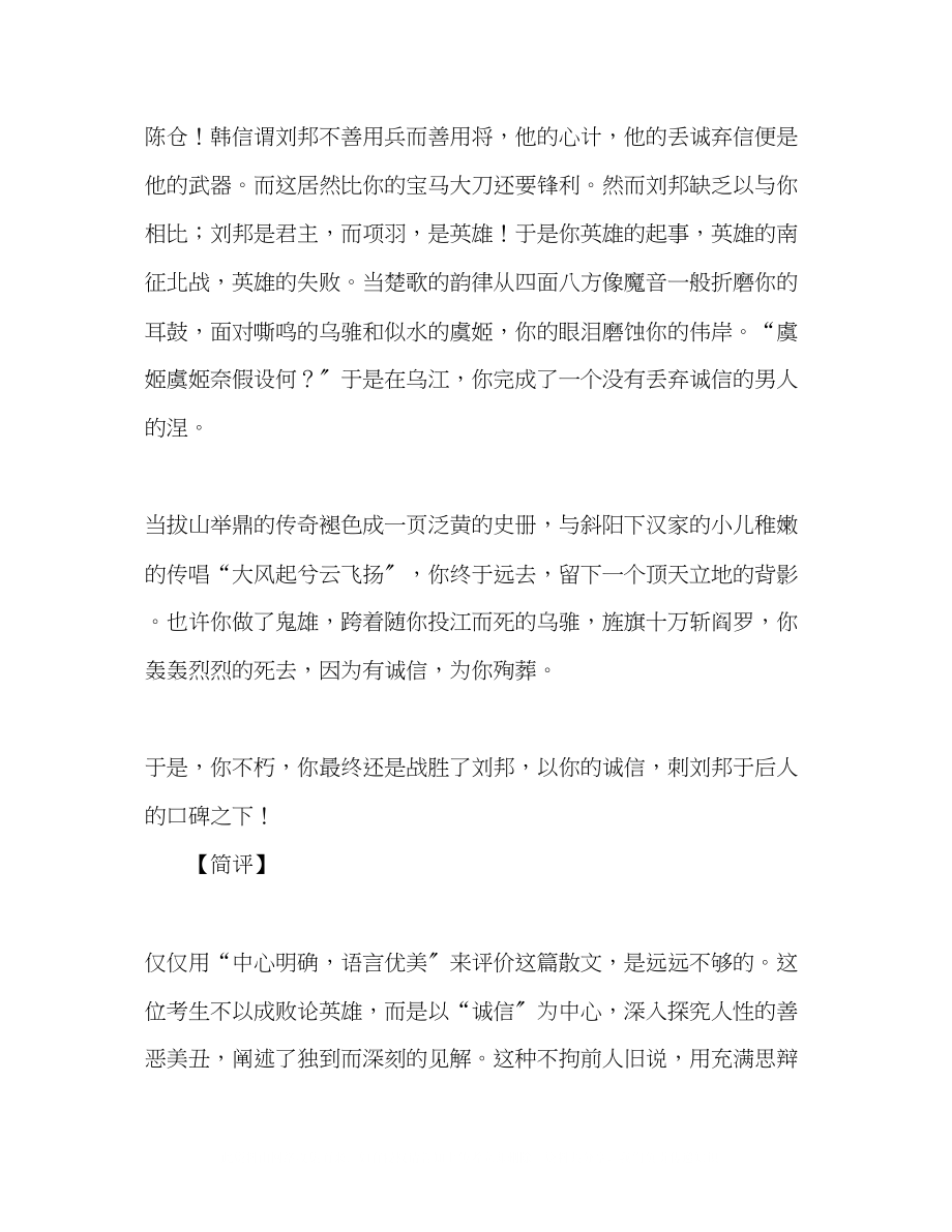 2023年高考优秀作文题乌江亭散文.docx_第2页