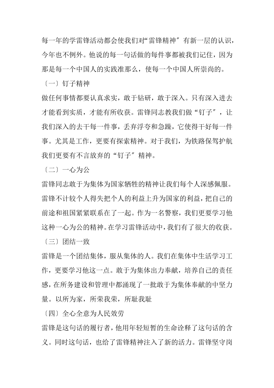 2023年八年级学习雷锋作文弘扬雷锋精神心得体会.doc_第2页