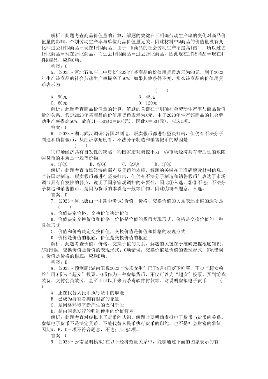 2023年高考政治一轮复习强化作业经济常识第1课商品和商品经济综合测试新人教版.docx_第2页