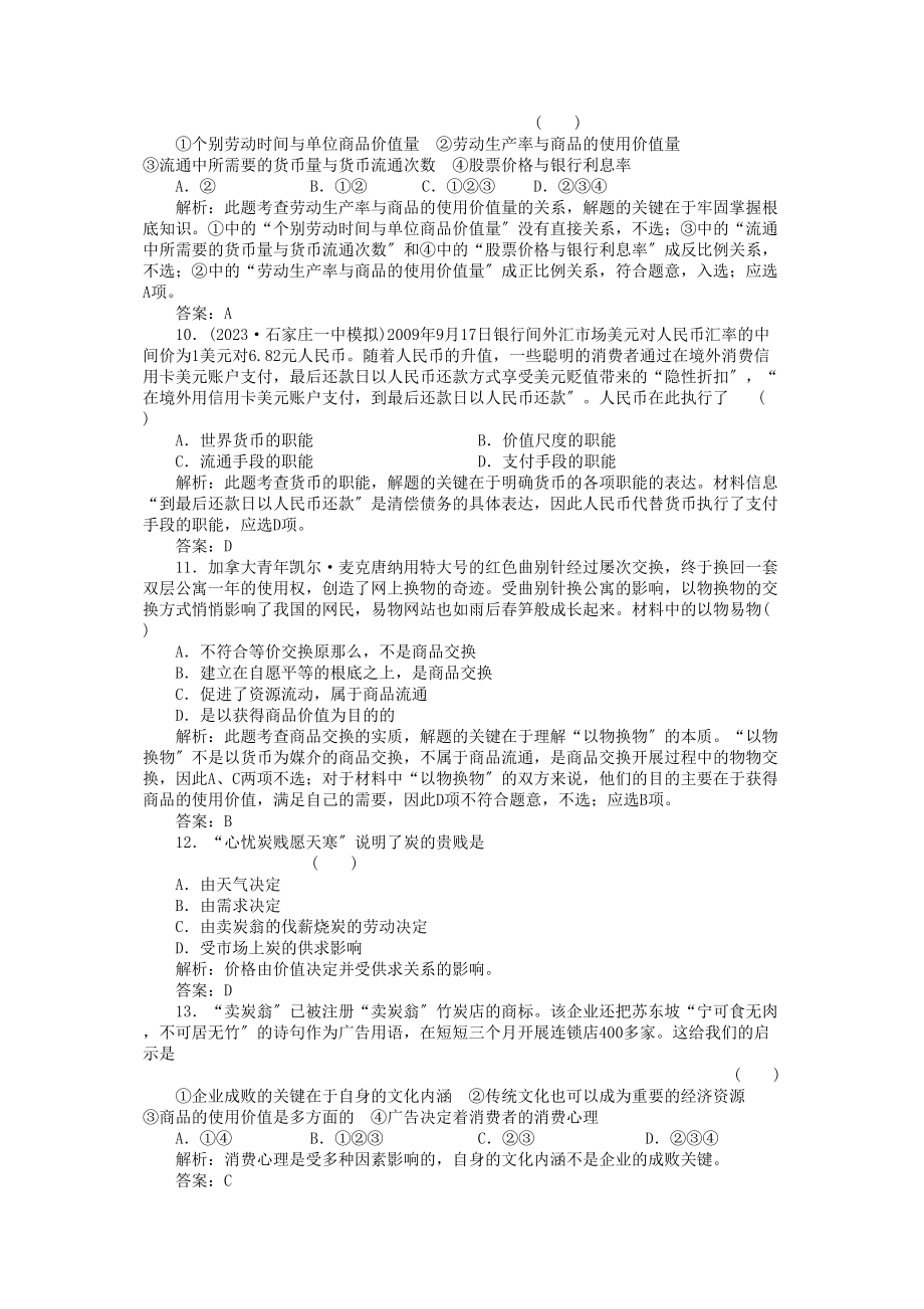 2023年高考政治一轮复习强化作业经济常识第1课商品和商品经济综合测试新人教版.docx_第3页