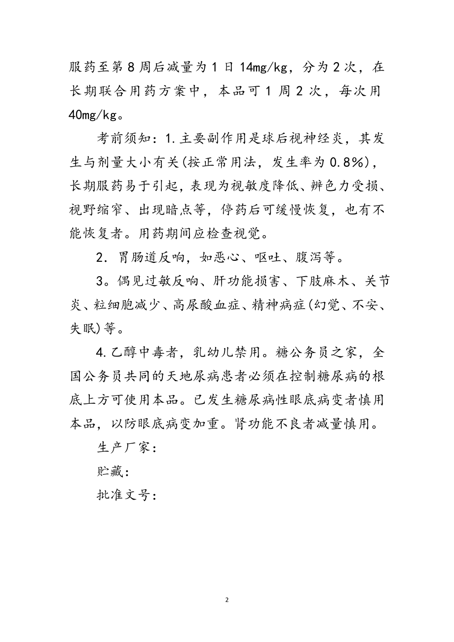 2023年用药常识乙胺丁醇范文.doc_第2页