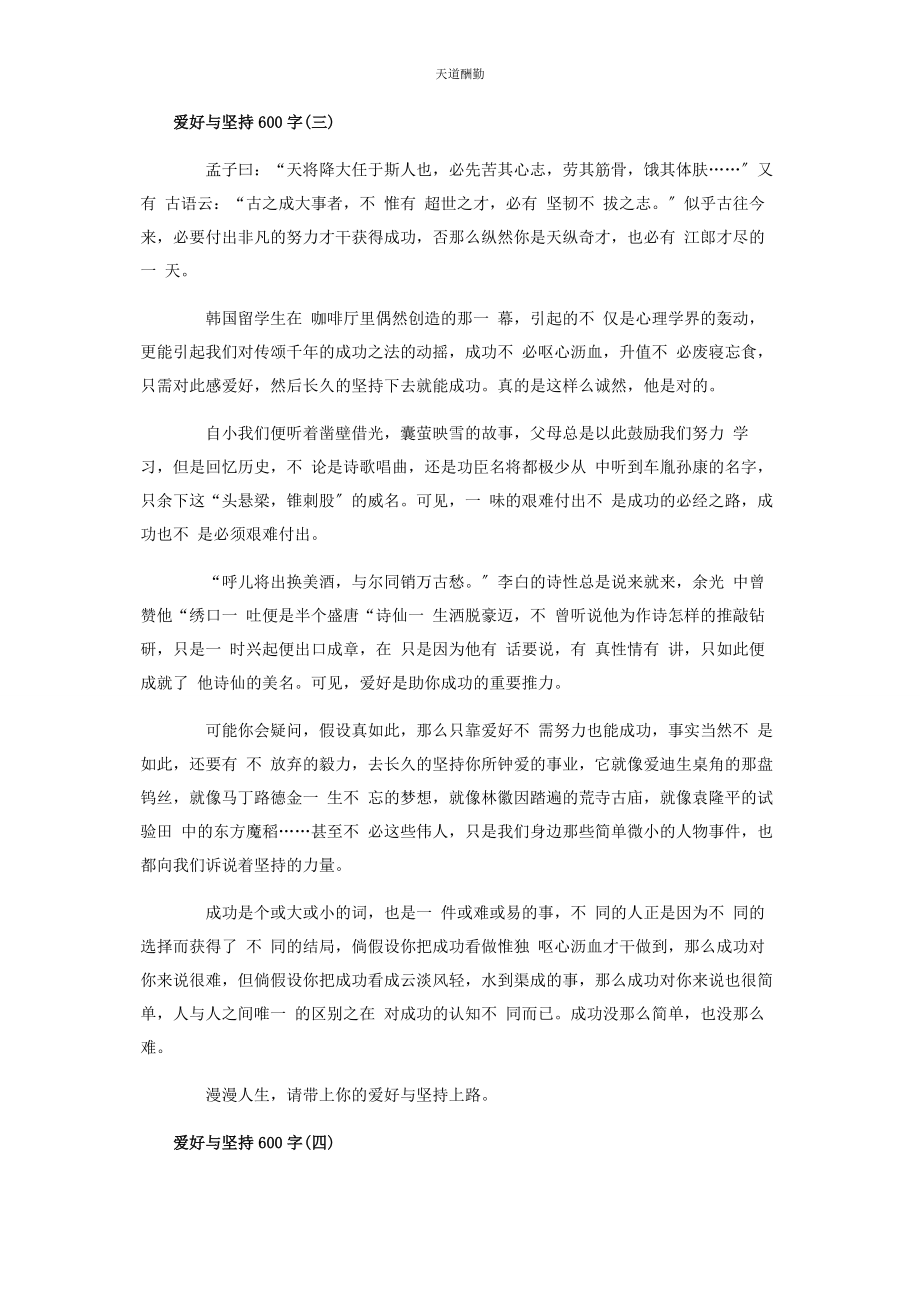 2023年爱好与坚持600字优秀作文.docx_第3页