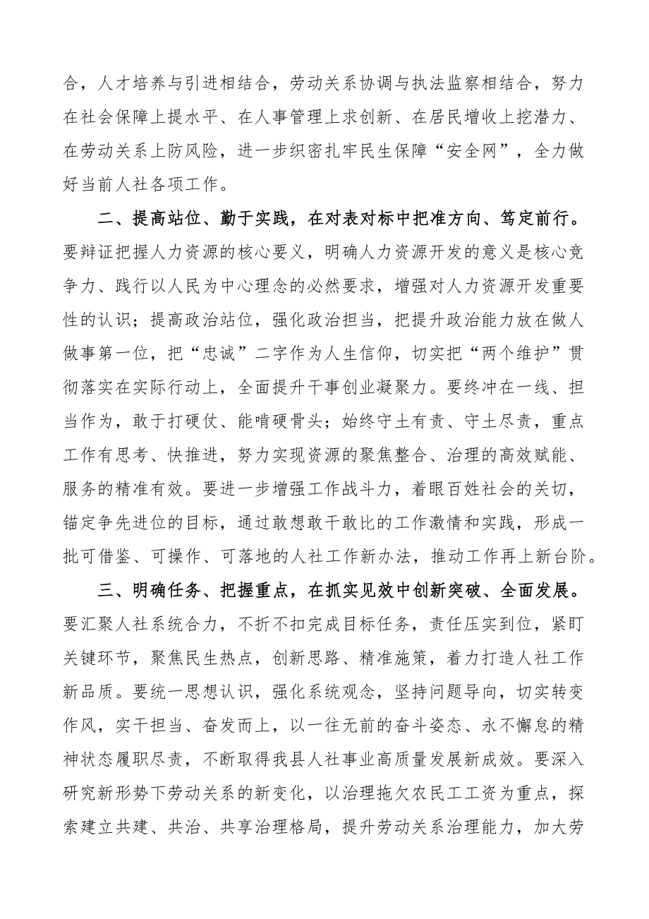 2023年全县人力资源社会保障工作会议上的讲话 .docx_第2页