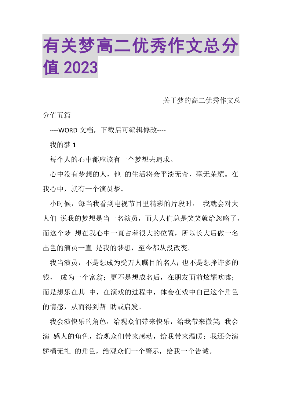 2023年有关梦高二优秀作文满分.doc_第1页