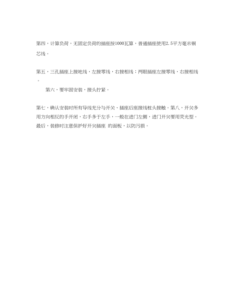 2023年安全常识之墙壁开关插座安装教你最安全的方法.docx_第2页