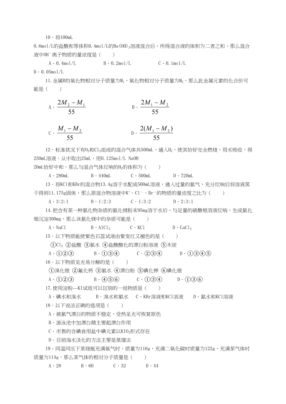 2023年备考习题集24高一上化学期末试题Bdoc高中化学.docx_第2页