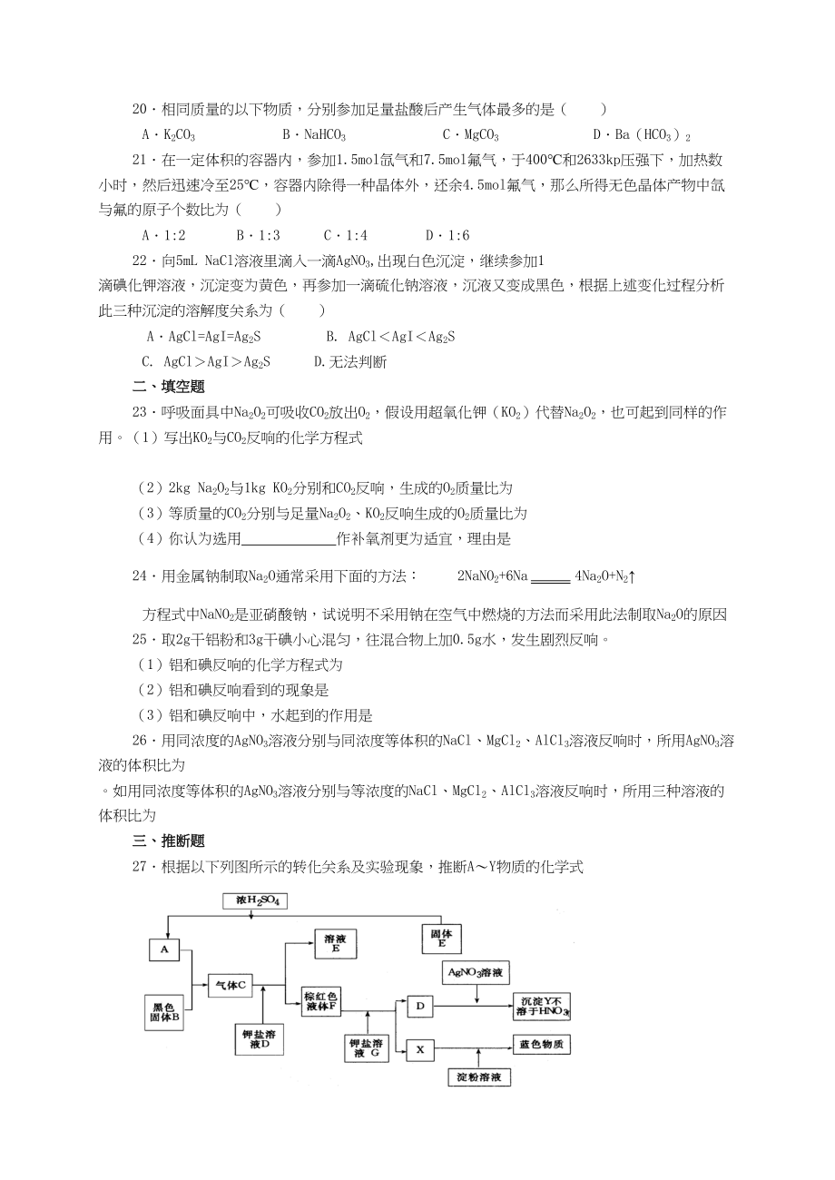 2023年备考习题集24高一上化学期末试题Bdoc高中化学.docx_第3页