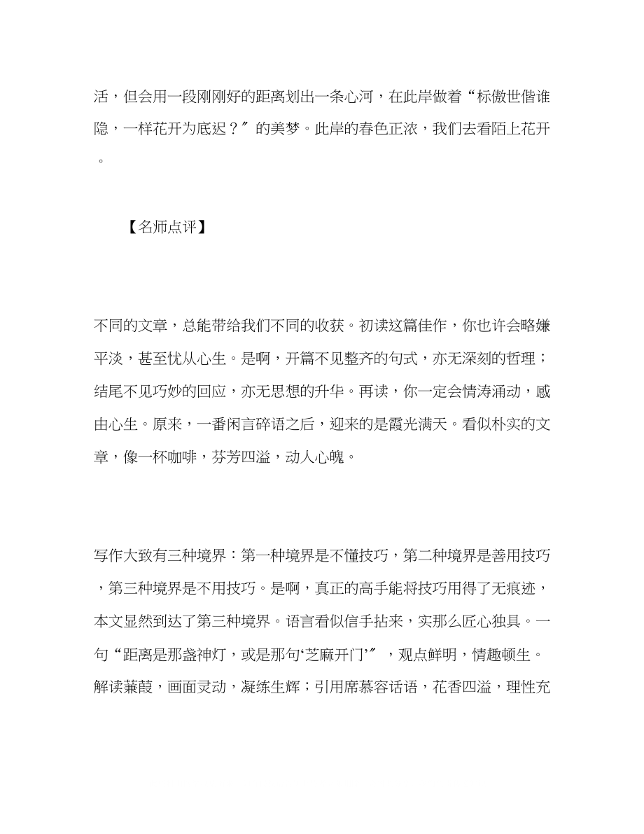 2023年高考作文湖南卷满分佳作彼岸花动出发.docx_第3页