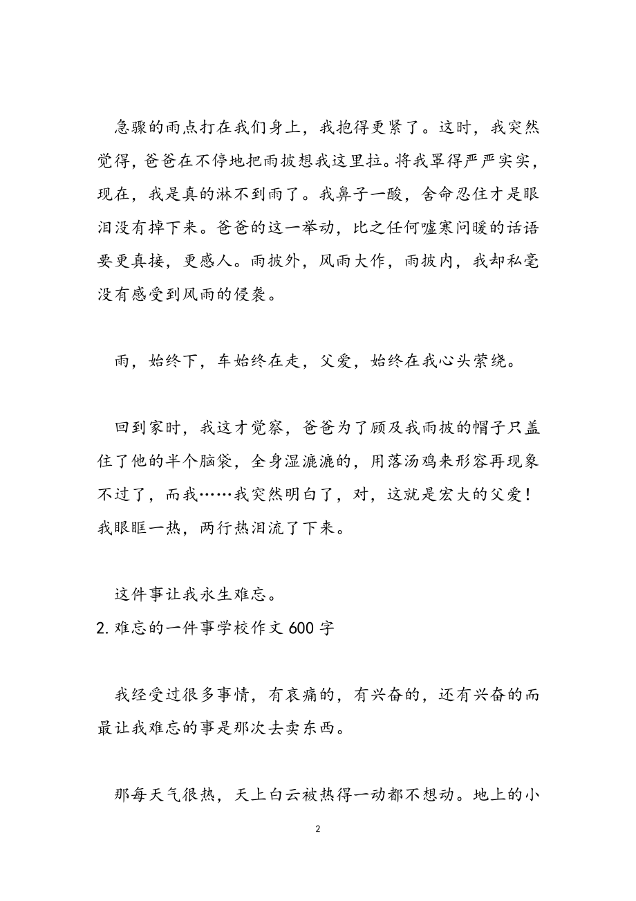 2023年难忘一件事初中作文600字.docx_第2页