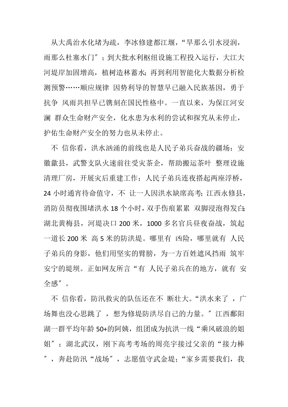 2023年抗洪救灾作文心得汇总.doc_第2页