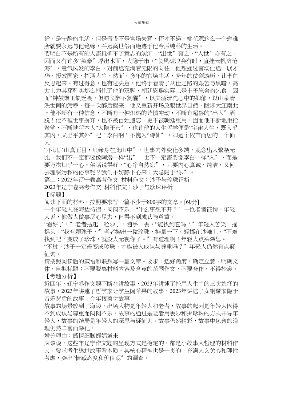 2023年以沙子ۥ与珍珠为话题作文.docx_第3页