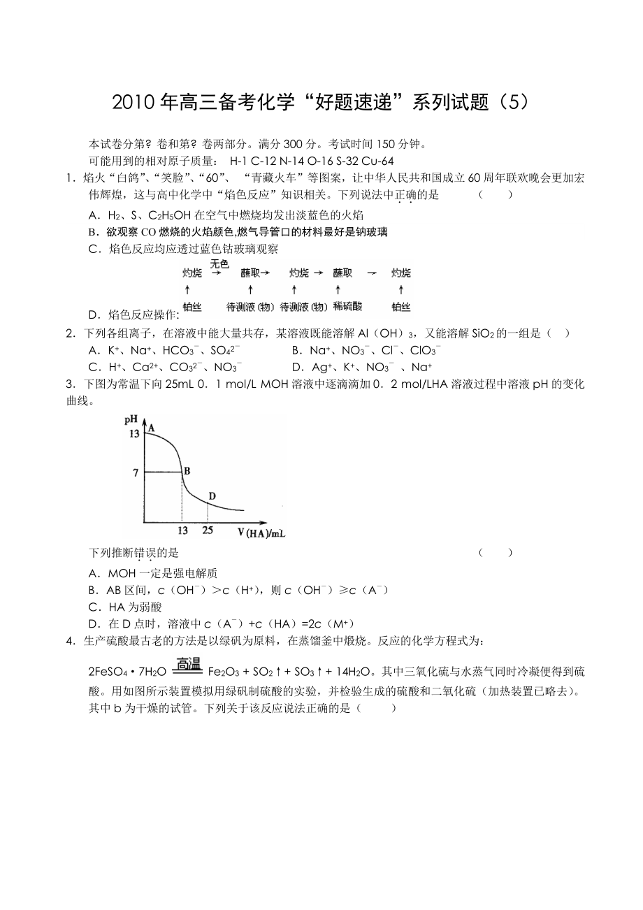 2023年化学备考好题速递系列试题5doc高中化学.docx_第1页