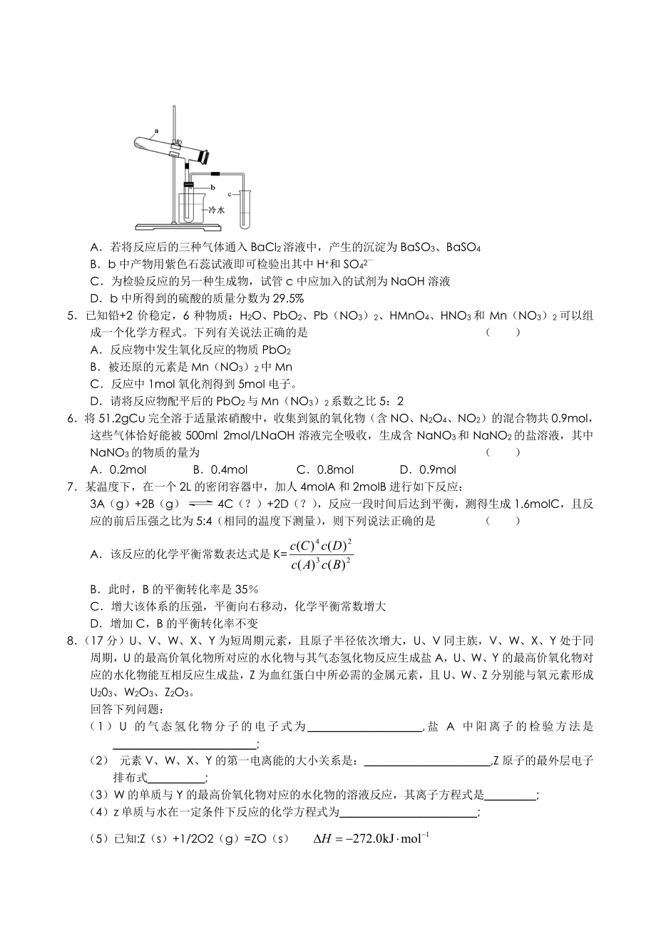 2023年化学备考好题速递系列试题5doc高中化学.docx_第2页