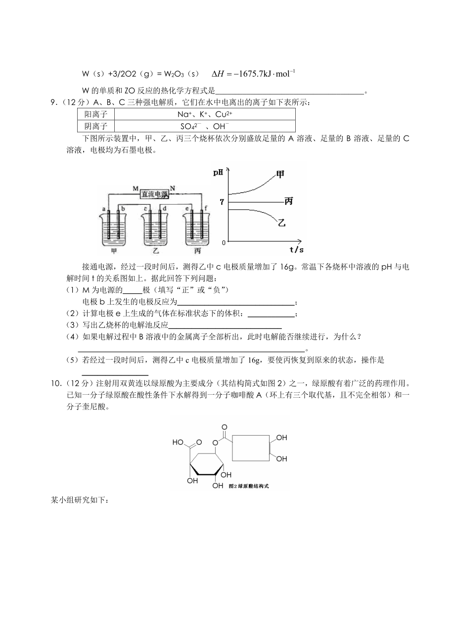 2023年化学备考好题速递系列试题5doc高中化学.docx_第3页