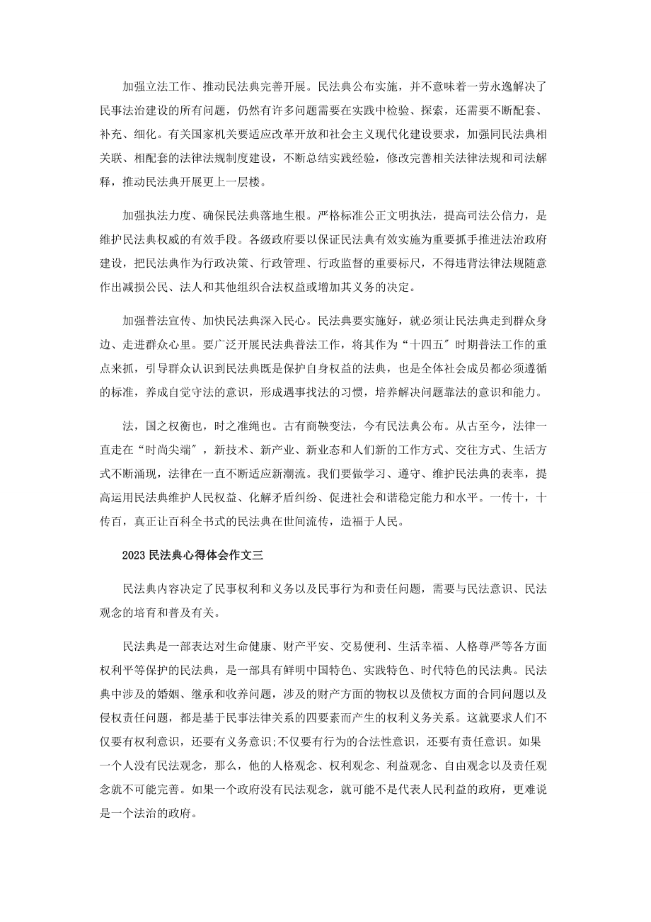 2023年民法典心得体会作文投稿.docx_第3页