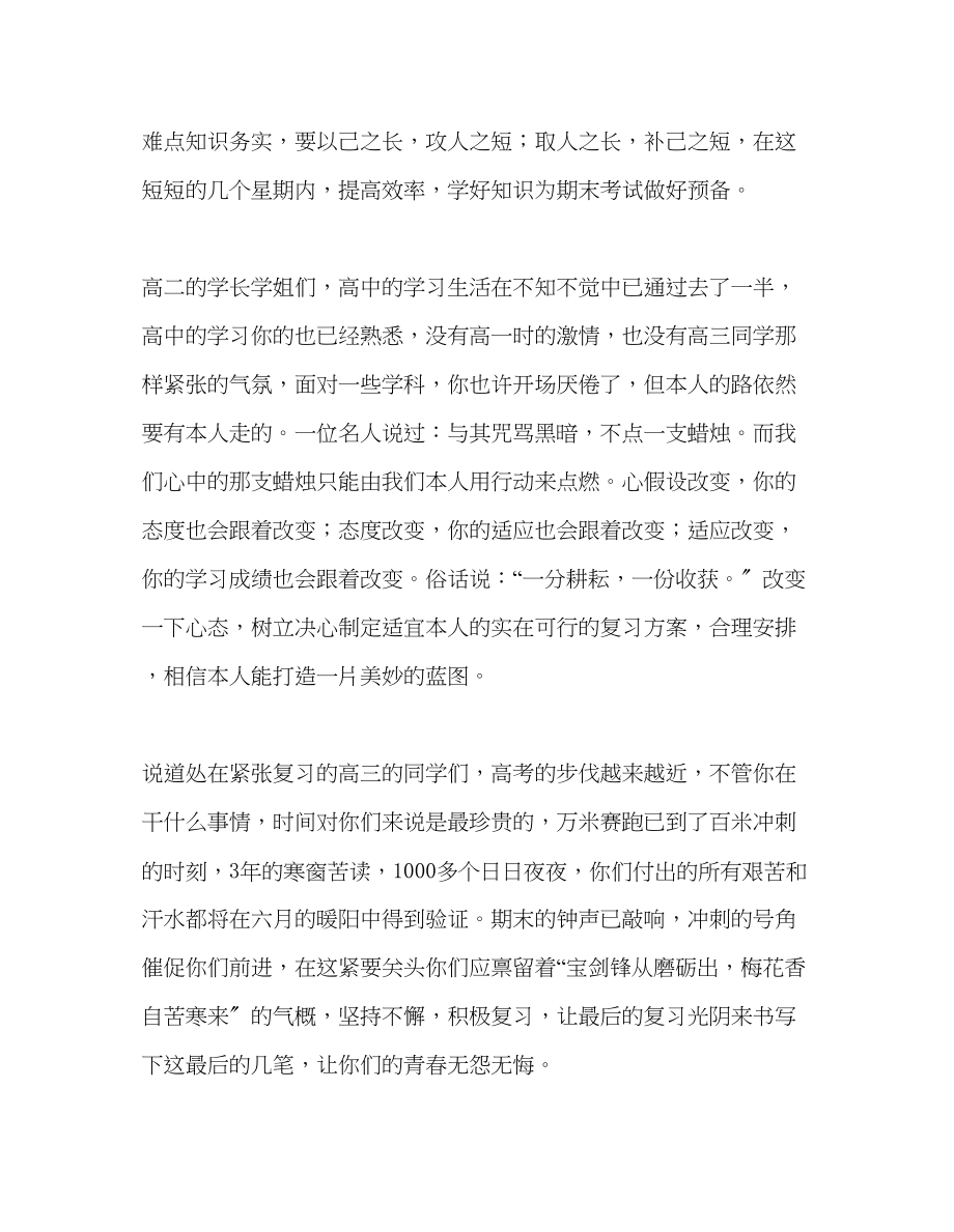 2023年国旗下讲话珍惜时间积极备考讲话.docx_第2页