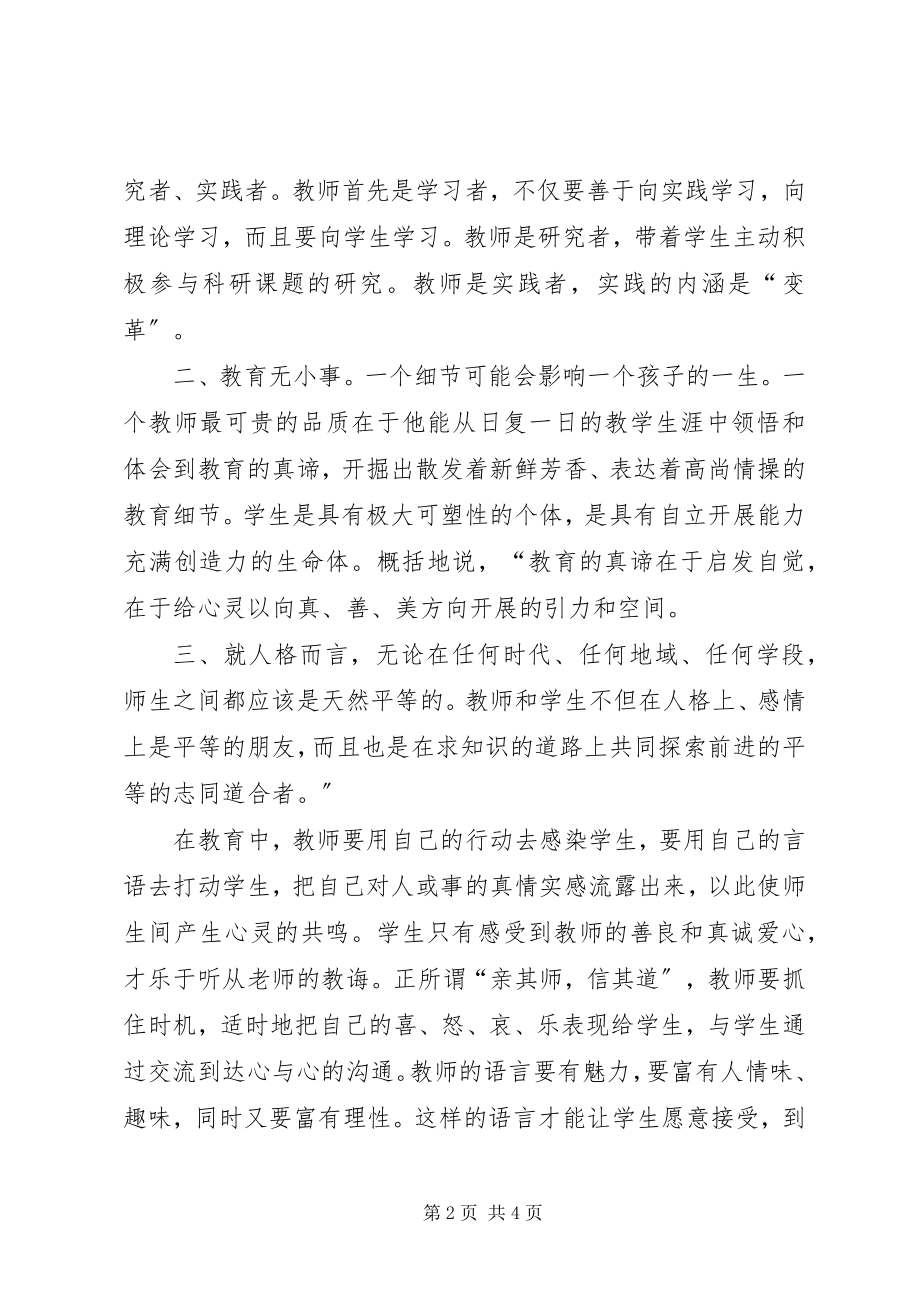 2023年专业课心得体会.docx_第2页