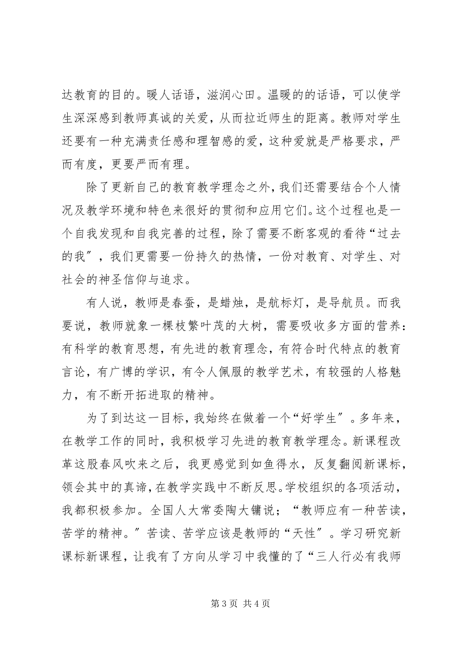 2023年专业课心得体会.docx_第3页