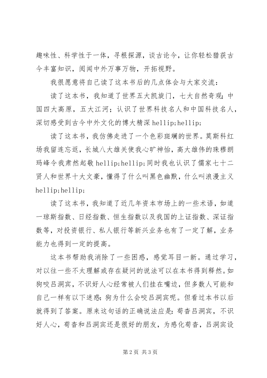 2023年读《不可不知的某年个文化常识》心得体会.docx_第2页